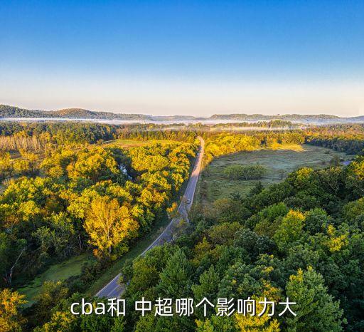  cba和 中超哪個影響力大