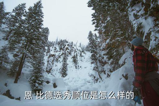 喬爾.恩比德哪個隊,喬爾en比德nba生涯回顧