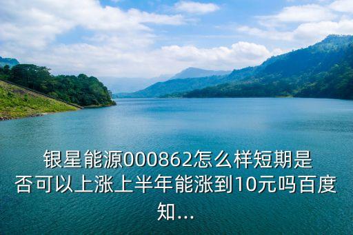 銀星狂熱哪個(gè)厲害,短期內(nèi)不可能達(dá)到10億美元長(zhǎng)期業(yè)績(jī)不好