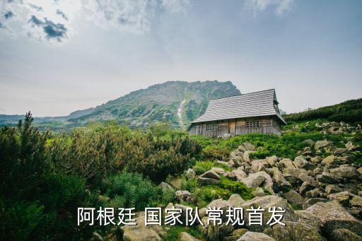 薩貝拉是哪個(gè)國家的城市,阿根廷奪得世界最成功國家隊(duì)冠軍
