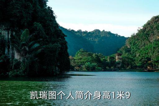 凱瑞圖在cba哪個隊,凱瑞圖與美國野貓隊交換賽中三分鐘被破