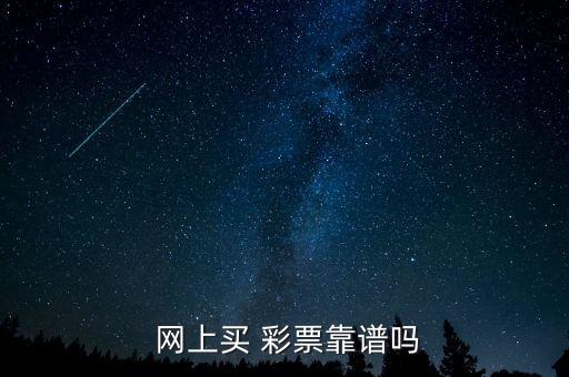 網(wǎng)上買體彩票哪個(gè)最好,財(cái)政部禁止互聯(lián)網(wǎng)渠道銷售彩票
