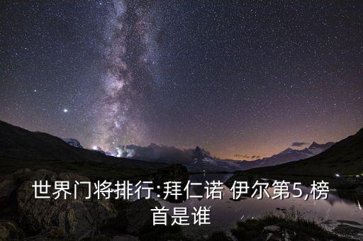 諾伊爾哪個賽季,個人認(rèn)為馬競奧布拉克可以長期排名第一