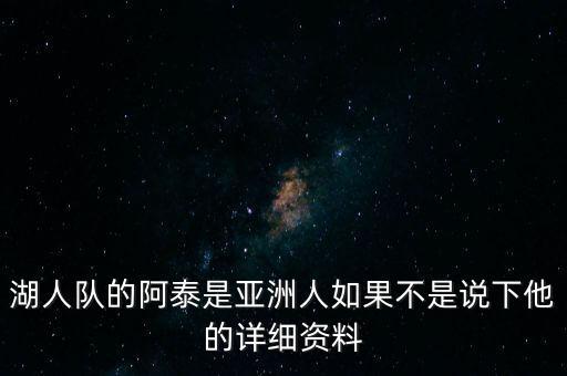 慈世平現(xiàn)在在哪個(gè)球隊(duì),籃球巨星慈世平的傳世之謎