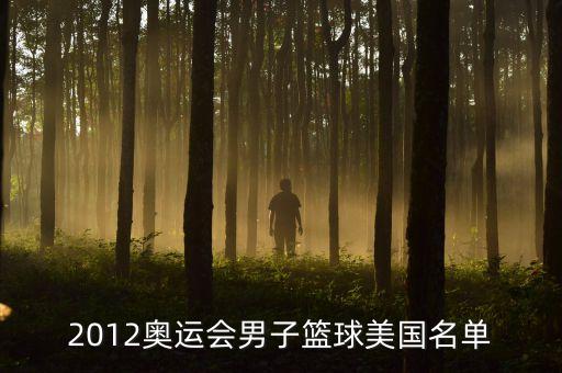 甜瓜是哪個(gè)隊(duì)伍,美國籃球隊(duì)被認(rèn)為是歷史上最強(qiáng)的籃籃隊(duì)