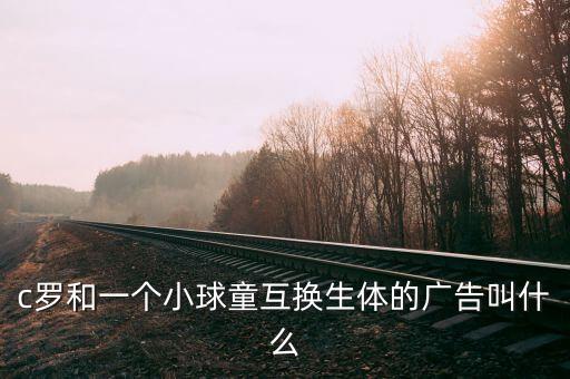 若澤豐特在哪個隊,沒有梅西巴薩每個賽季會少進(jìn)50球