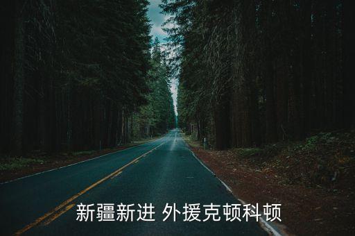 新疆隊(duì)外援是哪個國家?,黑棉正式成為新疆隊(duì)新援
