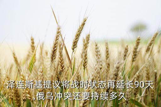 烏迪迪是哪個國家,俄烏沖突可能持續(xù)數(shù)月或數(shù)年