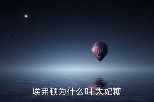 太妃糖是哪個(gè)球隊(duì),太妃糖是埃弗頓的昵稱