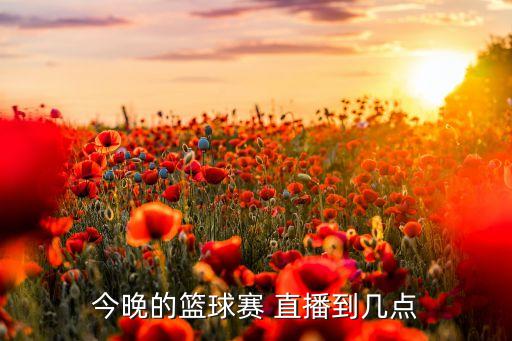 哪個(gè)臺(tái)直播大連一方比賽,遼寧男籃與廣東男籃比賽首場(chǎng)直播