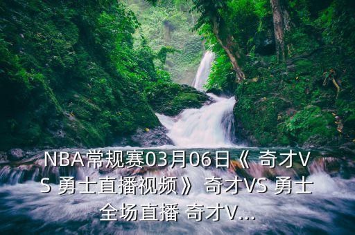 奇才vs勇士哪個(gè)能贏,四個(gè)問(wèn)題須解答勇士的主場(chǎng)優(yōu)勢(shì)