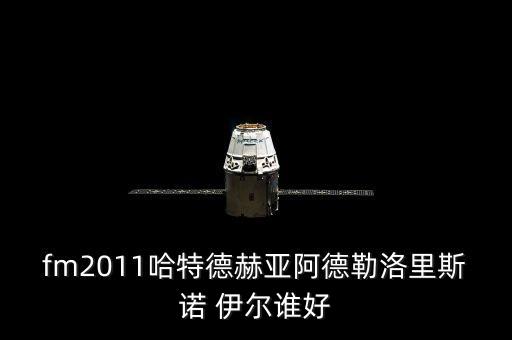 諾伊爾哪個(gè)賽季最好用,我覺得諾伊爾比德赫亞強(qiáng)!