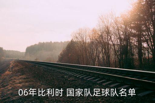 布魯日隊是哪個國家,足壇消息:皇馬巴黎圣日耳曼暫時領先曼市