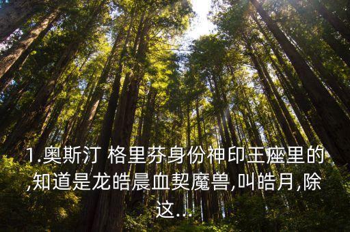 哪個(gè)格里芬死了,現(xiàn)代戰(zhàn)爭中唯一活著的人是隊(duì)伍、尼可拉和倫敦