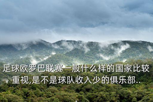 荷蘭杯和歐聯(lián)杯哪個重要,俄羅斯俱樂部不窮土豪看重歐聯(lián)杯榮譽