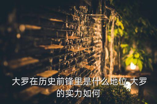 大羅巔峰期在哪個隊,小羅世界杯射門更驚艷但巔峰期太短