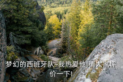 西班牙人和皇家社會(huì)哪個(gè)強(qiáng),皇家社會(huì)是西班牙足球俱樂部之一