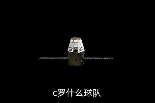 c羅選哪個賽季,c羅當選英超球隊5月最佳球員