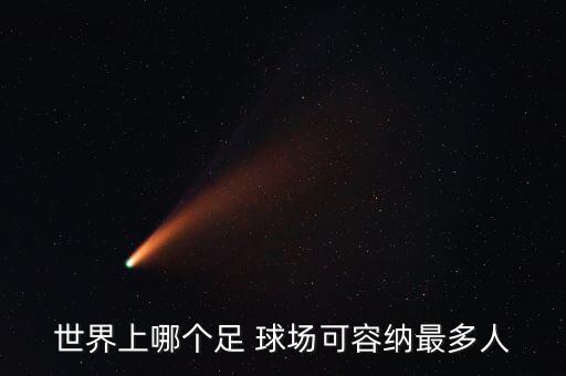 溫布利球場哪個(gè),英格蘭文布利球場被收回成阿森納主場