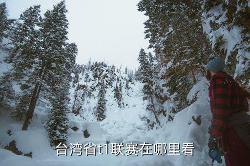 棒球比賽在哪個(gè)臺(tái),威海堯山中學(xué)棒球隊(duì)獲好成績(jī)