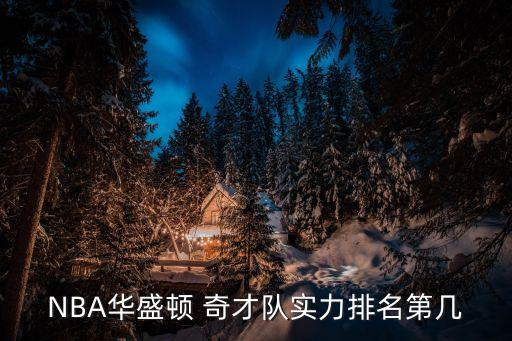 nba爵士vs奇才哪個強,nba球星特雷博克的職業(yè)生涯回顧