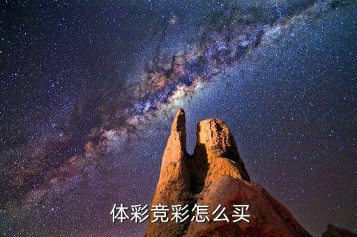 體彩競猜哪個(gè)平臺(tái),從14局游戲中選擇9局投注即可開彩