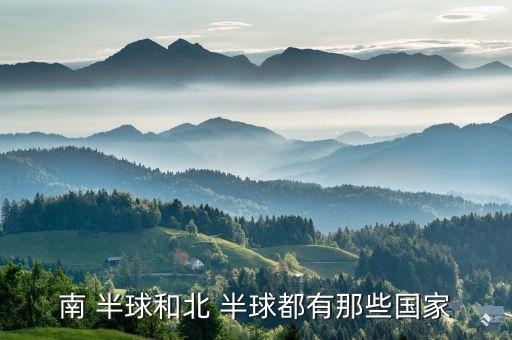塞內(nèi)加爾 哪個(gè)半球,塞內(nèi)加爾首都是達(dá)喀爾屬于非洲