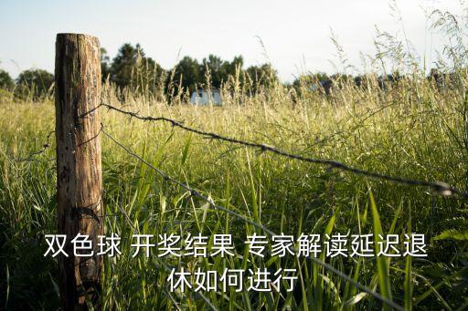 哪個(gè)是雙色球開(kāi)獎(jiǎng)專家,雙色球可在投注站看號(hào)碼開(kāi)獎(jiǎng)!