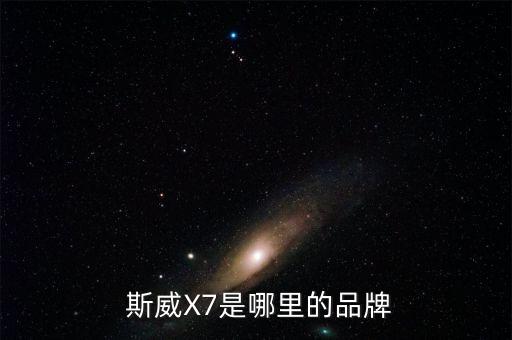 重慶斯威在哪個(gè)臺(tái)播出,重慶swm斯威汽車(chē)在本地上市