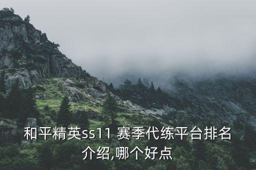 11賽季哪個(gè)厲害,勒布朗·詹姆斯重返克利夫蘭騎士