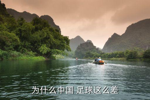 中國足球有錢人的運(yùn)動(dòng),秦皇島中國足球運(yùn)動(dòng)學(xué)院