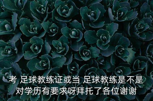 海南省足球協(xié)會(huì)教練員,內(nèi)蒙古足球協(xié)會(huì)教練員培訓(xùn)管理系統(tǒng)