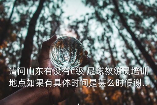 泰州足球培訓班,泰州籍足球運動員