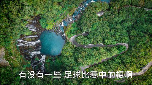 眾樂(lè)足球,足球樂(lè)app