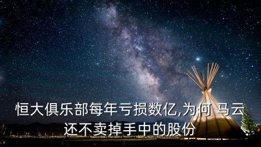 馬云 投資足球,馬云投資的農(nóng)業(yè)項目有哪些