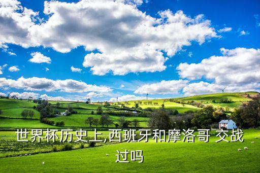 18096期足球交戰(zhàn)紀錄
