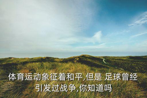 中敘足球大戰(zhàn),終極對(duì)決足球大戰(zhàn)完整版