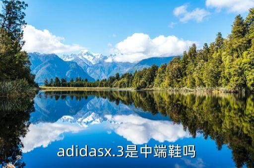 阿迪達斯tf足球鞋x系列
