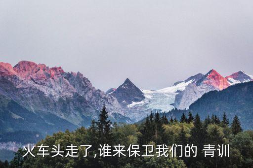 中國足球青訓(xùn)天才苗子