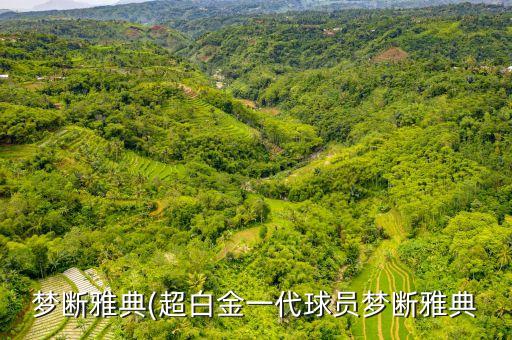 韓國奧運(yùn)足球