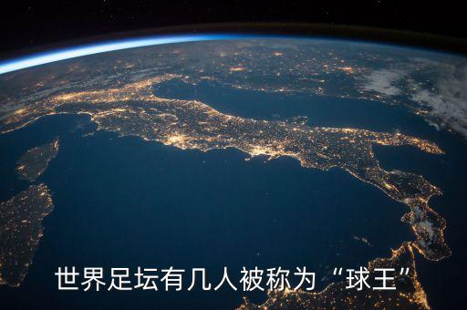 20世紀足球最佳球員,足球各位置歷史最佳球員