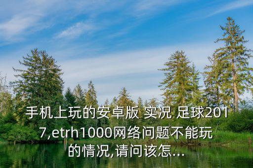 實況足球左右網(wǎng)