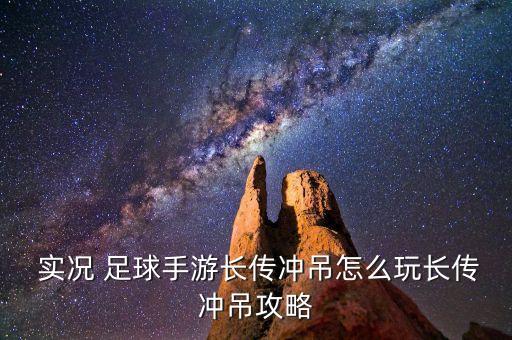 實況足球貝洛蒂