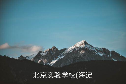平谷區(qū)足球小學