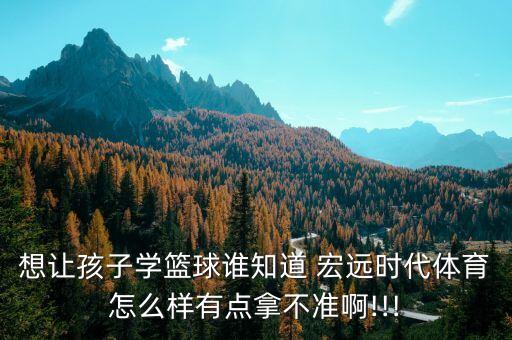 北京宏遠(yuǎn)足球培訓(xùn),北京青少年足球培訓(xùn)哪家好