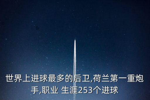 足球教父球員運動生涯長度