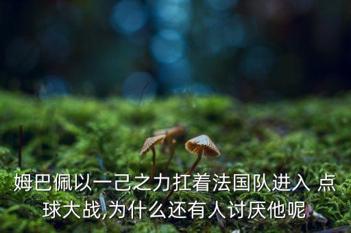 足球運(yùn)動(dòng)員點(diǎn)球圖片,某足球運(yùn)動(dòng)員踢出勺子點(diǎn)球