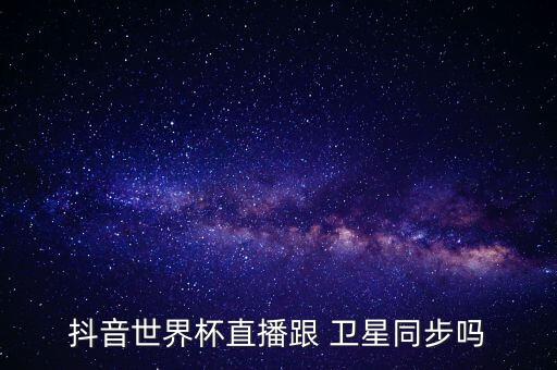 足球衛(wèi)星信號哪里來的,手機(jī)衛(wèi)星信號弱是哪里壞了