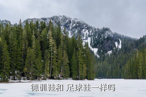 驕馬足球鞋測(cè)評(píng),耐克gt2TF足球鞋測(cè)評(píng)