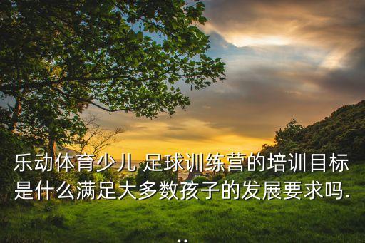 湖南幼兒園足球主辦方